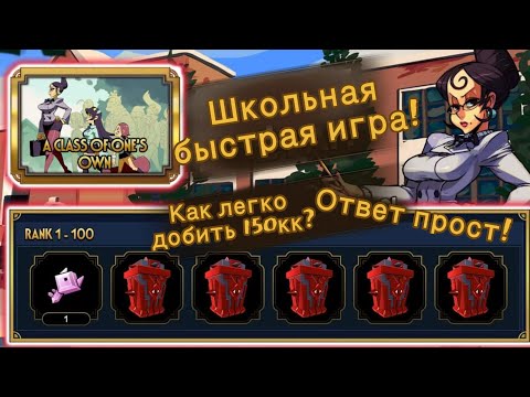 Видео: Не такая душная, как вам кажется? | Школьная быстрая игра! | Skullgirls Mobile