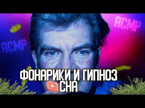 Видео: Свет фонариков. Гипноз для сна