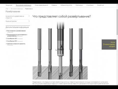 Видео: Развертывание отверстий