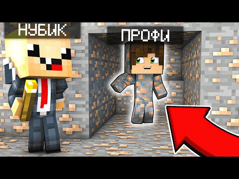 Видео: ПРО СПРЯТАЛСЯ И ЗАТРОЛЛИЛ НУБА В Железной ШАХТЕ В МАЙНКРАФТ 100% Троллинг Ловушка Minecraft