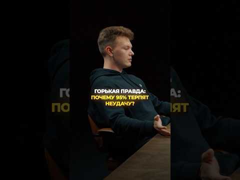 Видео: Для того, чтобы быть успешным, обязательно нужен бызнес?
