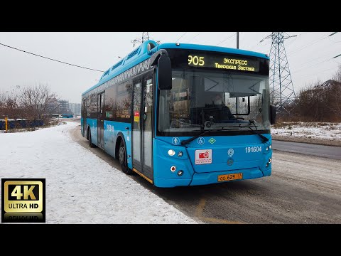 Видео: 905 маршрут автобуса. 14.12.2020 год. Москва.