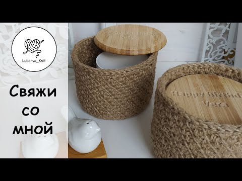 Видео: 🔥корзина из ДЖУТА 👍 с крышкой , плотный узор