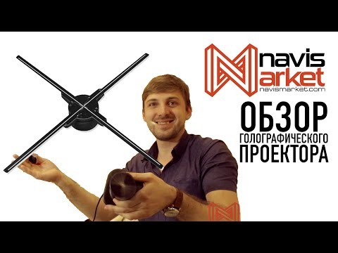 Видео: ★ 3D ВЕНТИЛЯТОРЫ ★  ГОЛОГРАММА ★ для рекламы / Обзор от Navis Market