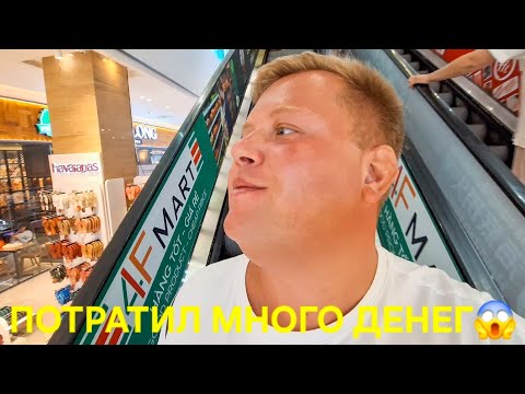 Видео: ВЛОГ🔥 КРАЙНИЙ ДЕНЬ В НЯЧАНГЕ🇻🇳 НАКУПИЛ ДОРОГОЙ КОРЕЙСКОЙ КОСМЕТИКИ😱 И КРУТУЮ СУМКУ