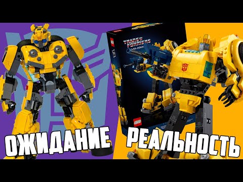 Видео: LEGO TRANSFORMERS 10338 - НЕ ПОКУПАЙ ПОКА НЕ ПОСМОТРИШЬ