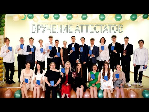 Видео: Вручение аттестатов 11 "А" 16 школа Смоленск 2024