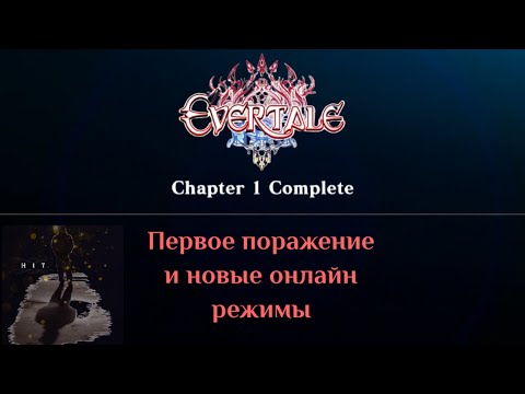 Видео: Прохождение Evertale ~ Неожиданный финал 1 главы