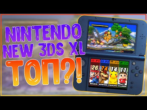 Видео: NINTENDO NEW 3DS XL | ОЧЕНЬ КРУТАЯ, НО ДОРОГОВАТО 🔥🔥🔥