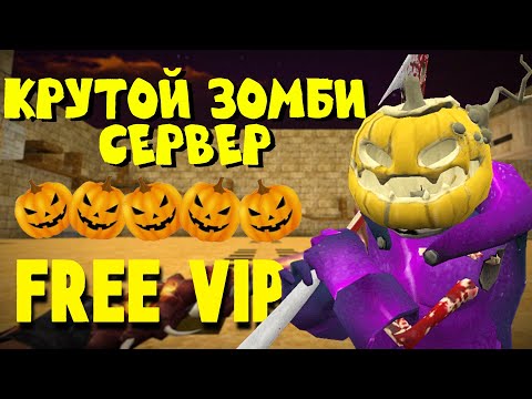 Видео: САМЫЙ КРУТОЙ ЗОМБИ СЕРВЕР В CS 1.6. - ОБЗОР СЕРВЕРА [ZM] Элитные Зомби (CSO)