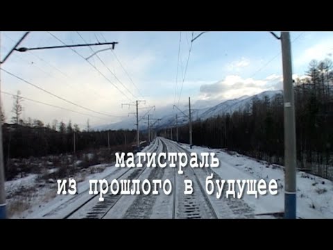 Видео: БАМ. Магистраль из прошлого в будущее