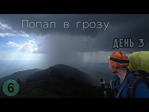 Видео: Иду к Поп Ивану Мармарошскому по хребту вдоль Границы. Неудача: Попал в грозу!! День 3 // Мармаросы