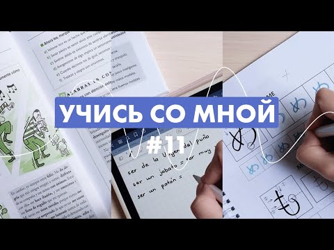 Видео: Перфекционизм, японский язык и новый ридер | учись со мной #11