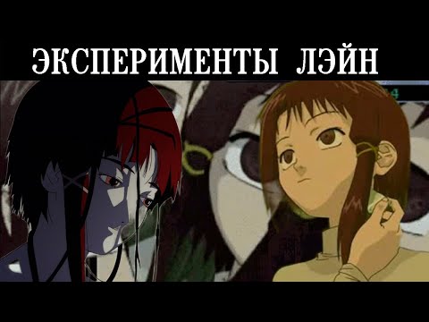 Видео: История болезни одной маленькой девочки  | Serial Experiments Lain (PS1, 1998) | Обзор