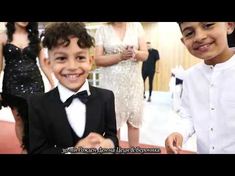 Видео: 30-ти Рожден Ден на Цеци & Вероника