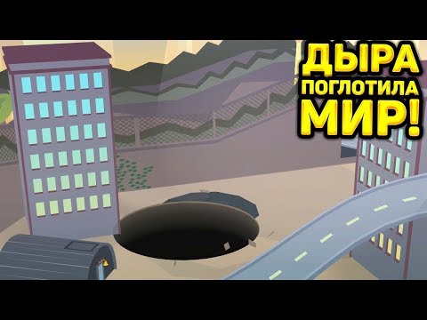 Видео: ДЫРА ПОГЛОТИЛА ВЕСЬ МИР В DONUT COUNTY!