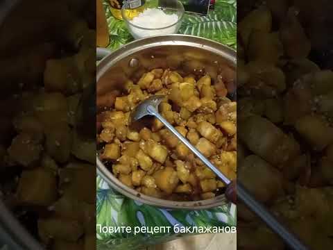 Видео: Ловите рецепт баклажанов.Ужасно как вкусно.Вкуснее чем у соседей
