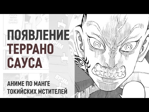 Видео: Токийские мстители 4 сезон 9 серия 209 - 211 главы | Встреча Брахман и Рокухара Тандай