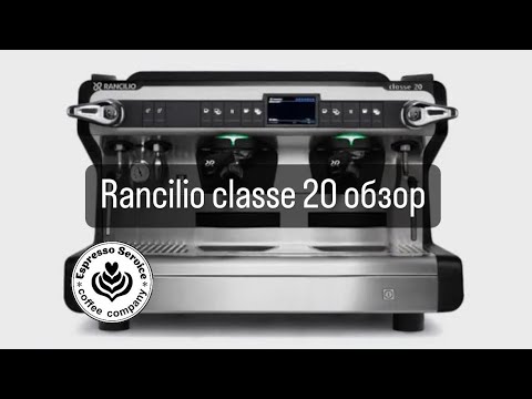 Видео: Кофемашина Rancilio classe 20 обзор