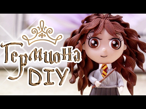 Видео: ❤️ ГЕРМИОНА ГРЕЙНДЖЕР DIY 😍 Polymer Clay Hermione Granger Tutorial 😻 Анна Оськина