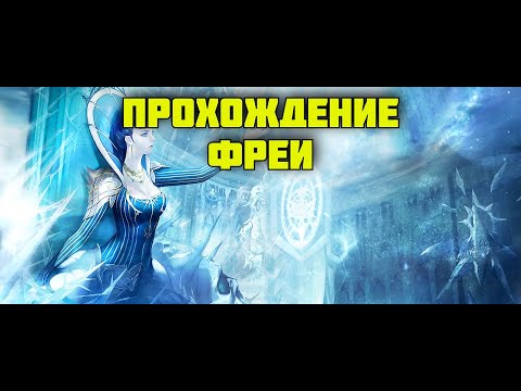 Видео: Фрея для работяг. Мы тоже можем!!! Lineage 2 Main. Сервер Cadmus #l2