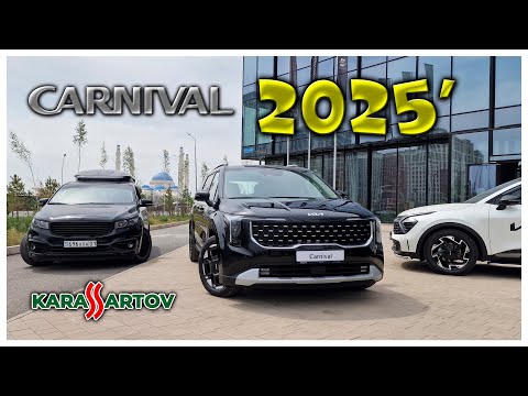Видео: Самый новый Киа Карнивал 2025 года! Рестайл 4-го поколения. Обзор на опыте)