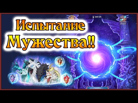 Видео: Испытание мужества!! Новый режим с бистами!! Архи рулят!! - 7DS Grand Cross