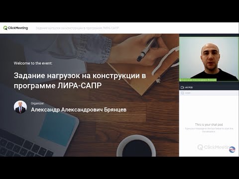 Видео: Задание нагрузок на конструкции в программе ЛИРА-САПР
