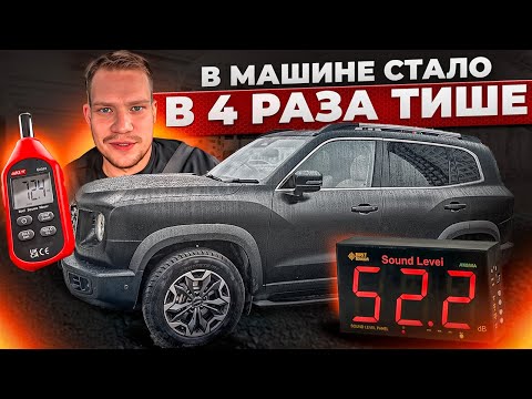 Видео: Абсолютная тишина! Какой эффект дает самая современная шумоизоляция?
