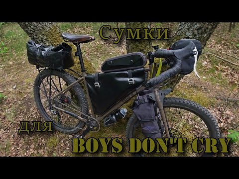 Видео: Сумки для Boys Don't Cry