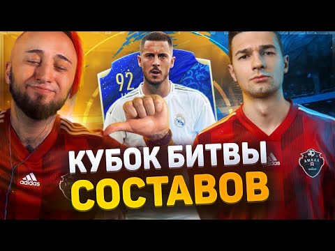 Видео: КУБОК БИТВЫ СОСТАВОВ - ВТОРОЙ ТУР feat. PANDAFX