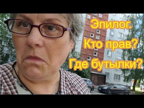 Видео: Быт в Латвии. Сдаю бутылки. Комменты от прошлого видео "Кто прав?". Цены на орехи.