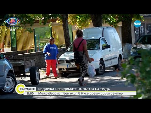 Видео: Междуведомствен екип ще издирва икономически неактивните хора - Събуди се...(21.09.2025)
