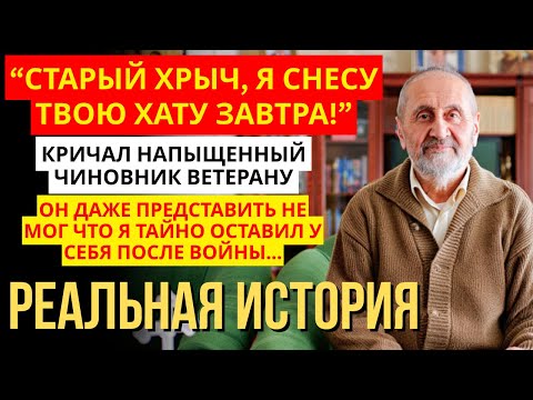 Видео: УЖАСНЫЙ БЕСПРЕДЕЛ ЧИНОВНИКА ПРОТИВ ВЕТЕРАНА!