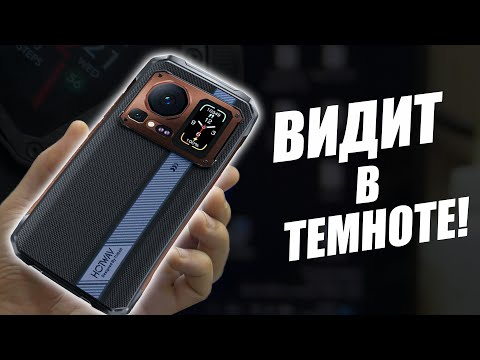 Видео: Смартфон Hotwav Cyber 16 Pro — Ночное зрение, IP69K, игры, дизайн!