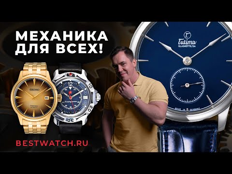 Видео: ТОП механических часов: Tutima, Командирские, Seiko Presage, Frederique Constant, Orient Bambino