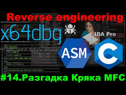 Видео: Секреты реверса Visual Studio программ раскрыты!