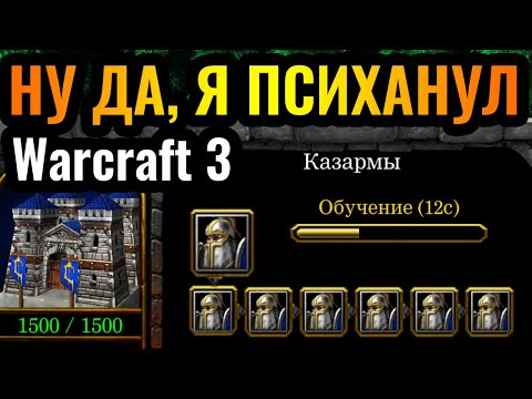 Видео: КУКУХА УЛЕТЕЛА: ТОЛЬКО ПЕХОТИНЦАМИ АЛЬЯНСА в Warcraft 3 Reforged