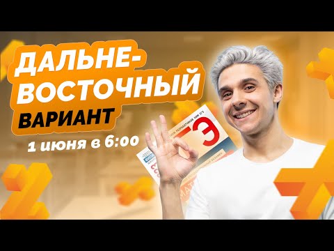 Видео: Разбор ДАЛЬНЕВОСТОЧНОГО варианта ЕГЭ по математике 2023 | Руслан Бикбулатов