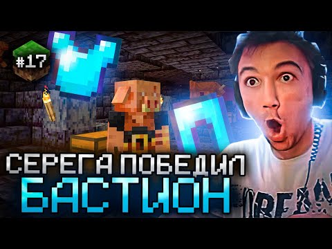 Видео: Серега Пират НАКОНЕЦ ДОБРАЛСЯ ДО ТОПОВОГО ЛУТА В MINECRAFT! Лучшее Серега Пират! 福
