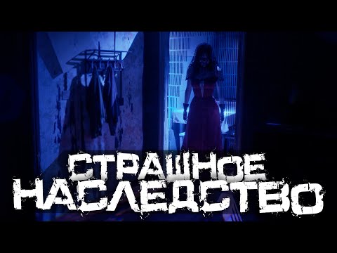 Видео: МНЕ ОСТАВИЛИ СТРАШНОЕ НАСЛЕДСТВО! НОВЫЙ ИНДИ ХОРРОР! - Heirs [Стрим, Прохождение]
