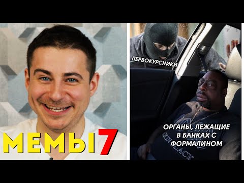 Видео: Реакция нейрохирурга на медицинские мемы #7 | Лютые приколы | Мамедыч
