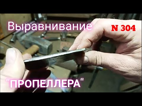 Видео: Как выровнять металл, погнутый "пропеллером", без нагрева? Секреты слесарного дела #1.