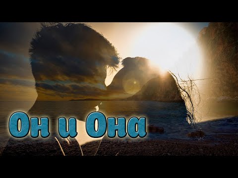 Видео: Песня Супер! Послушайте! Хит! Он она!