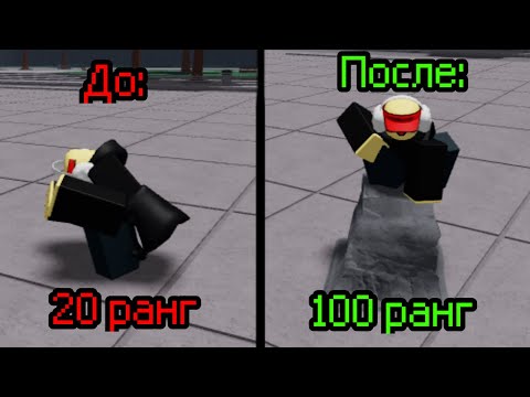 Видео: КАК ЛЕГКО АПНУТЬ 100 РАНГ В ТСБ ИМЕЯ МАЛО СКИЛЛА? | Roblox The Strongest Battlegrounds