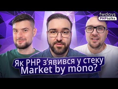 Видео: Market by mono зсередини: PHP, мікросервіси, команда, навантаження та Observability