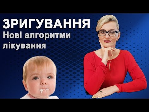 Видео: Зригування у немовлят. Небезпечні наслідки, лікування, антирефлюксні суміші