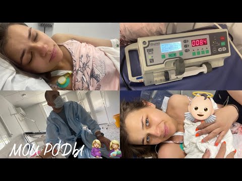Видео: Мои роды 🤰🏼🤱🏼 Партнерские роды