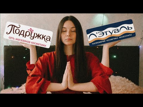 Видео: Летуаль VS Подружка. Мой опыт работы + немного интервью от недавних сотрудниц.