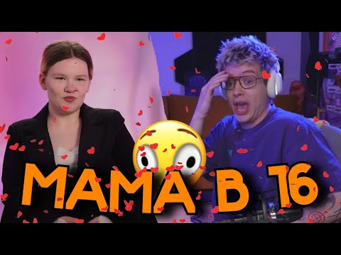 Видео: ШАРФ СМОТРИТ - МАМА В 16 | 3 СЕЗОН, 8 ВЫПУСК | ЮЛИЯ, МОСКВА